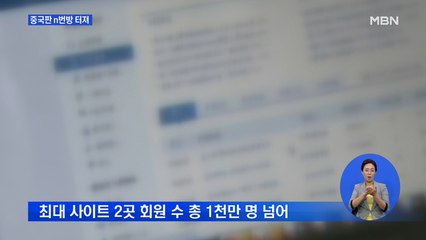 중국판 'n번방' 사건 터져…회원 1천만 넘어
