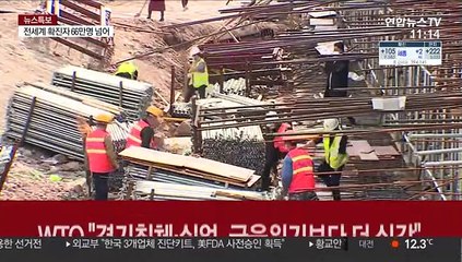 코로나19 쇼크…국제기구도 '경기침체' 기정사실화