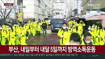 부산, 내일부터 내달 5일까지 방역소독운동