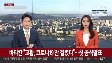 바티칸 "교황, 코로나19 안 걸렸다"…첫 공식발표