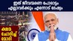 PM Modi asks for forgiveness of those who are facing hardship due to lockdown : Oneindia Malayalam