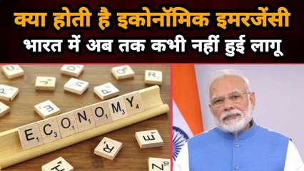 What is Economic Emergency, Never Implemented in India Till Now  |