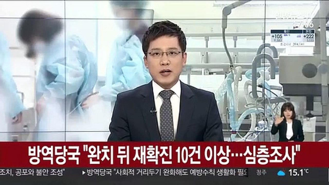 방역당국 "완치 뒤 재확진 10건 이상…심층조사"