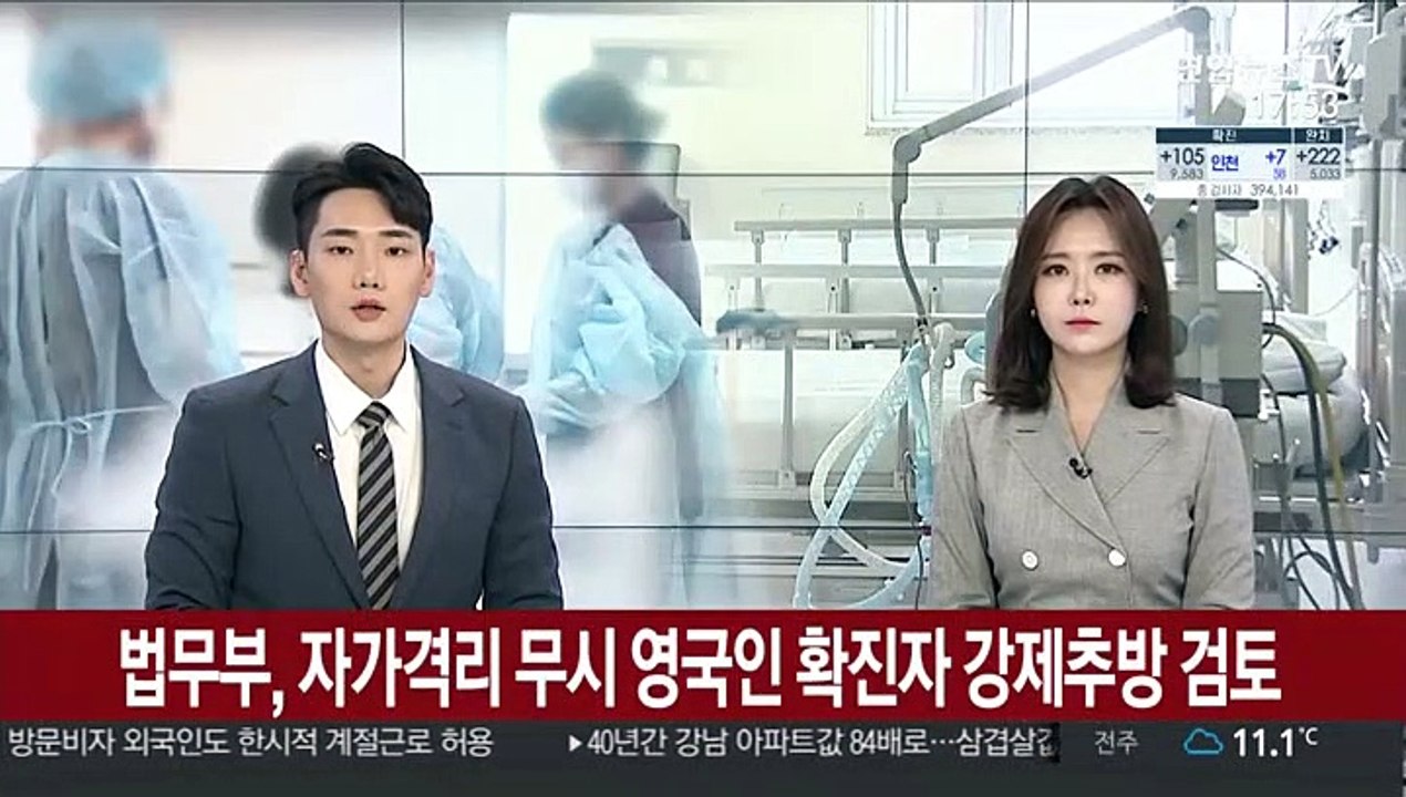 법무부, 자가격리 무시 영국인 확진자 강제추방 검토