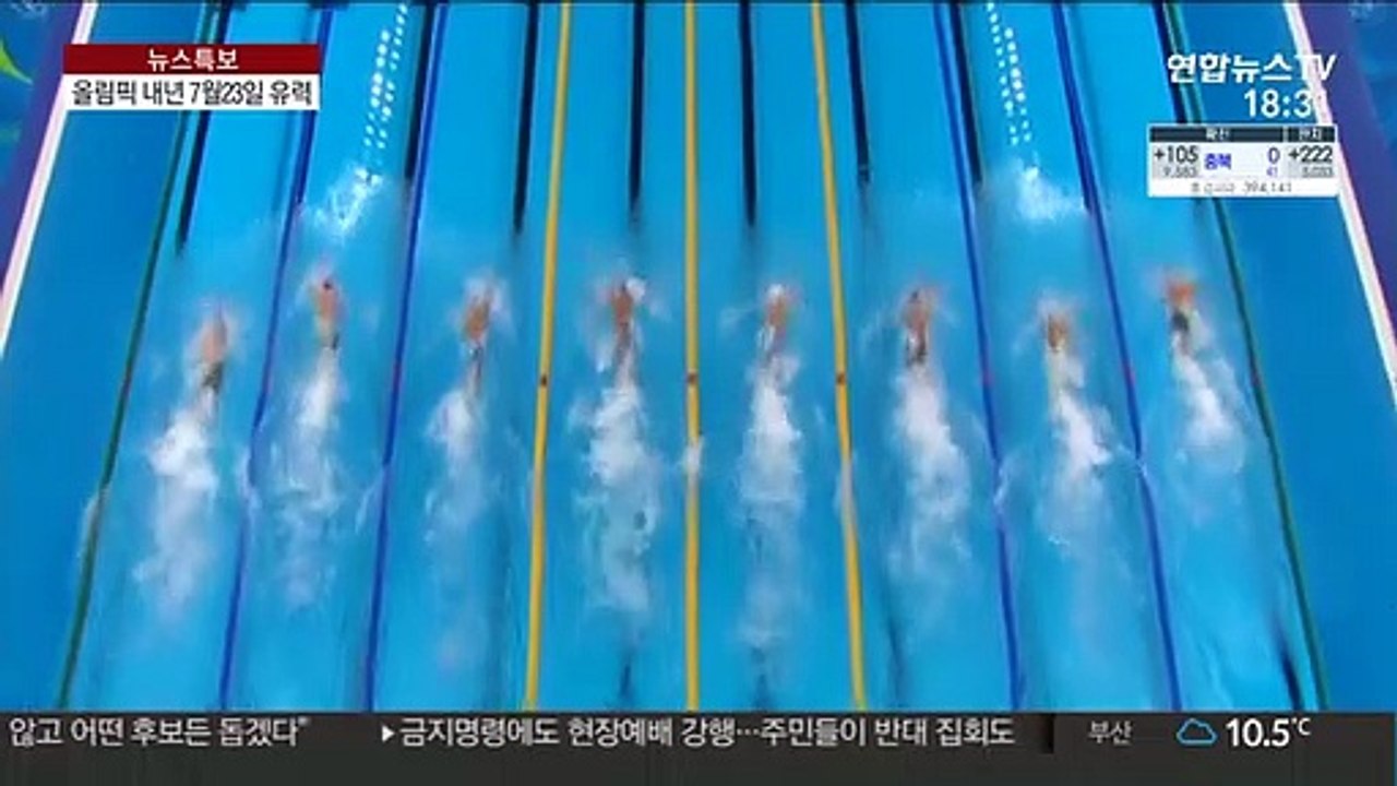 '봄 올림픽'은 없다…내년 7월 23일 개막 유력
