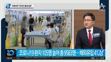 이제서야 “외국인 봉쇄 검토”