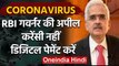 Coronavirus : RBI Governor Shaktikanta Das ने बताया Corona से जंग जीतने का Formula | वनइंडिया हिंदी