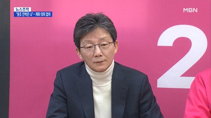 [뉴스추적] 유승민, 50일 만의 외출…이낙연, 호남서 항의 소동