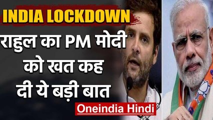 Download Video: Coronavirus : Rahul Gandhi ने PM Modi को लिखा letter,दिए ये सुझाव | वनइंडिया हिंदी