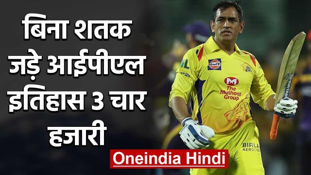 MS Dhoni, Shikhar Dhawan, 3 Players with 4000 plus runs without a century in IPL | वनइंडिया हिंदी