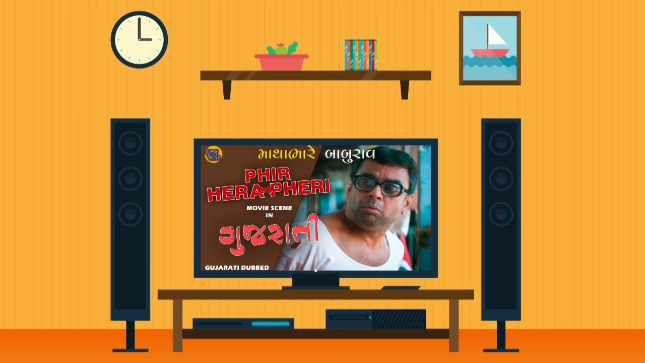 ફિર હેરા ફેરી - 3 | PHIR HERA PHERI |  PART 3 | GUJJU JOKAR