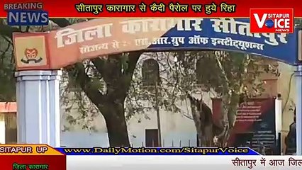 NEWS :-//सीतापुर जेल से पैरोल पर चल रहे 23 कैदियों की रिहाई//