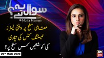 Sawal Yeh Hai | Maria Memon | ARYNews | 29 MARCH 2020