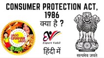 Consumer Protection Act, 1986 in hindi | By Expert Vakil | Legal knowledge |
