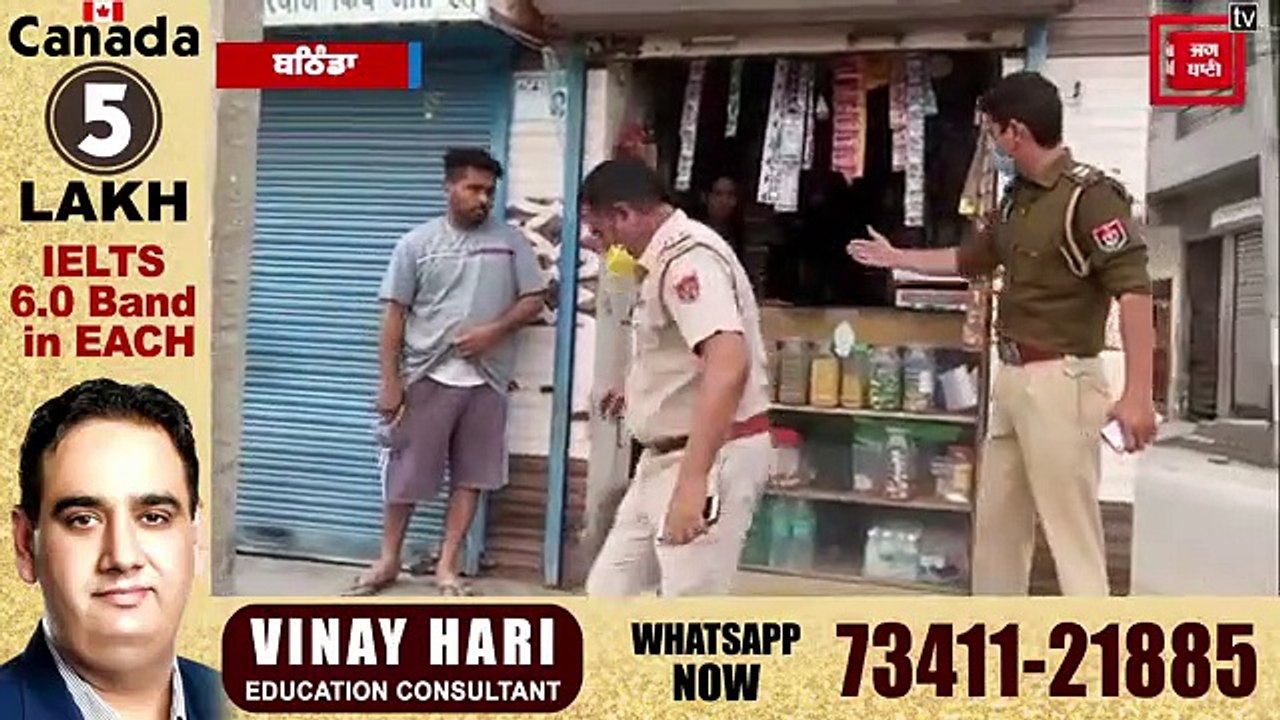 Bathinda police ਨੇ ਚੰਗੀ ਤਰ੍ਹਾਂ ਸਮਝਾਇਆ Curfew ਦਾ ਮਤ(360P)