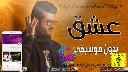 اغنية عشق بدون موسيقى - فيصل عبدالكريم  حصرياً 2020