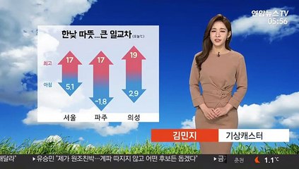 [날씨] 한낮 따뜻…큰 일교차