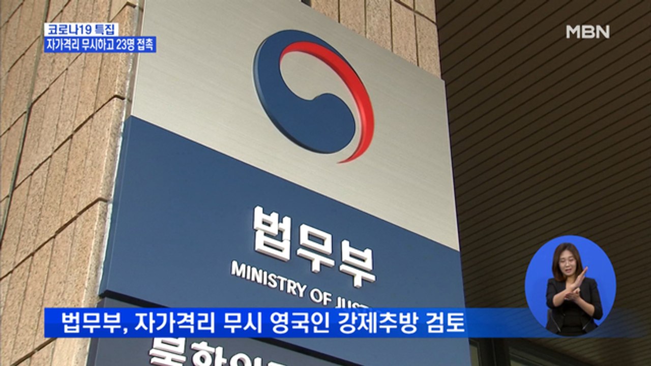 자가 격리 무시하고 활보한 영국인…'강제 추방' 검토