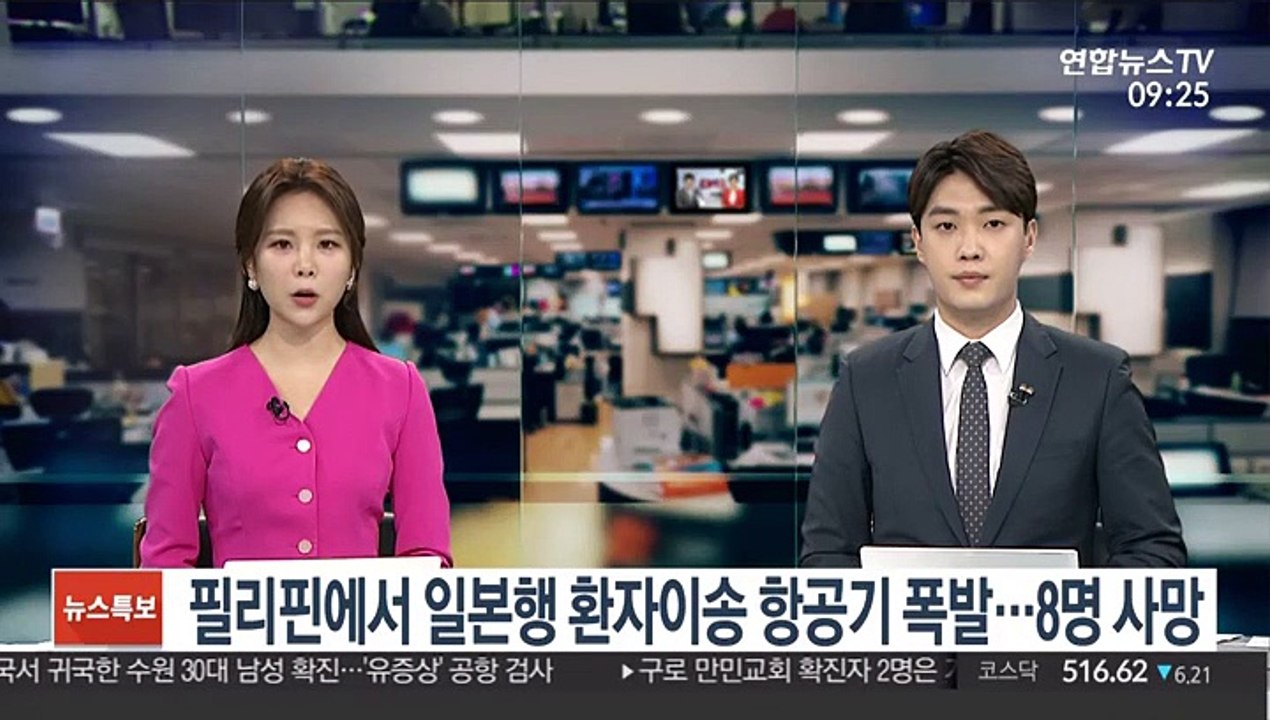 필리핀에서 일본행 환자이송 항공기 폭발…8명 사망
