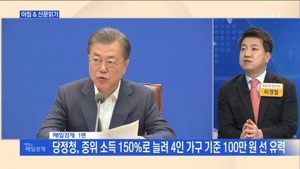 신문브리핑4 "'긴급 지원금' 대상자 3,600만 명 확대 검토"외 주요기사
