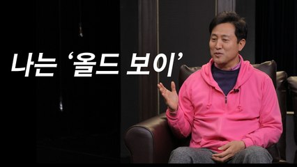 [시사 안드로메다]오세훈, 고민정의 ‘올드보이’ 발언에 보인 반응은? / YTN