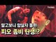 [대탈출3] 피오가 영웅이 되는가 좀비가 되는가!? (강호동, 김종민, 유병재, 김동현, 신동, 피오) | greatescape3