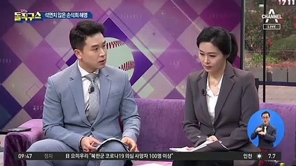 석연치 않은 손석희 해명…삼성 “황당하다”