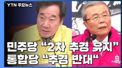 "국난 극복 계속돼야"..."기존 예산서 써라" / YTN