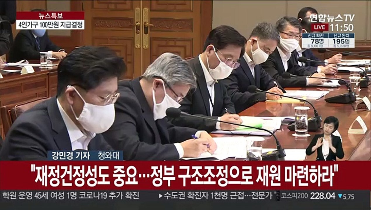문 대통령 "긴급재난지원금 가구당 100만원 지급…전기요금 감면도"