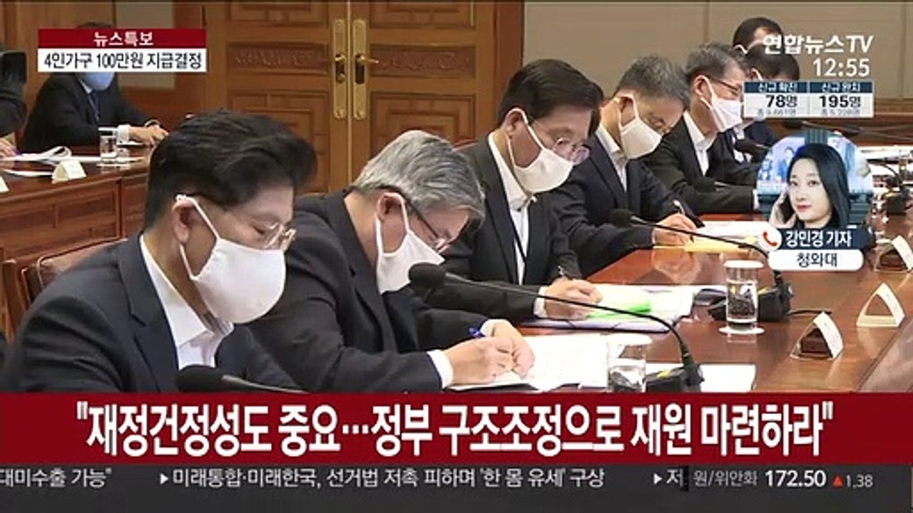 문 대통령 "긴급재난지원금 가구당 100만원 지급…전기요금 감면도"