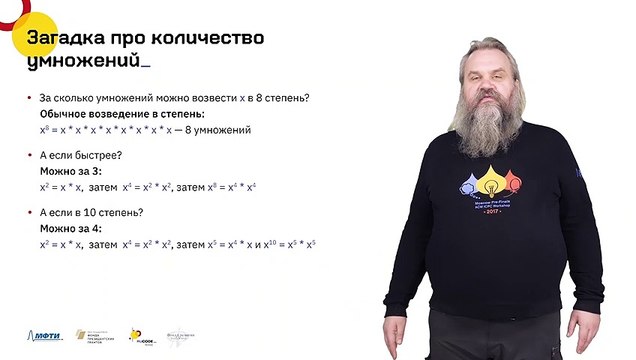 11 - Спортивное программирование. Бинарное возведение в степень и деление по модулю