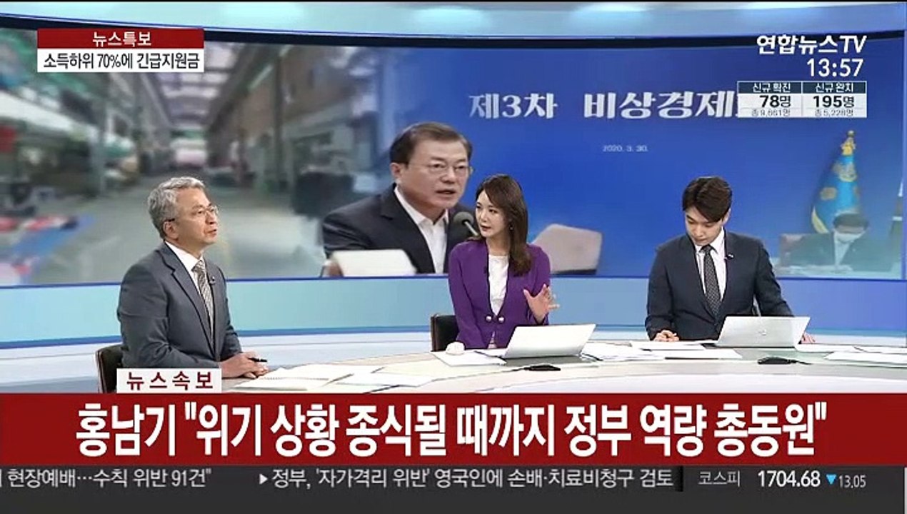 [뉴스특보] 문 대통령 "긴급재난지원금 100만원…전기요금 감면도"