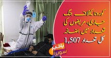 Pakistan's coronavirus cases jumps to 1507