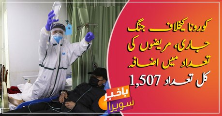 Pakistan's coronavirus cases jumps to 1507