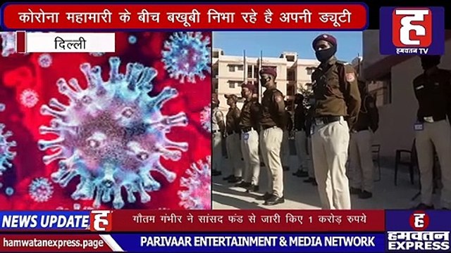 Coronavirus | Lockdown के मद्देनजर Delhi में Civil Defence के जवान भी मुस्तैद | Delhi | Hamwatan TV