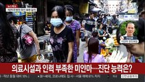 코로나19 청정국 미얀마도 감염…내일 특별기 귀국