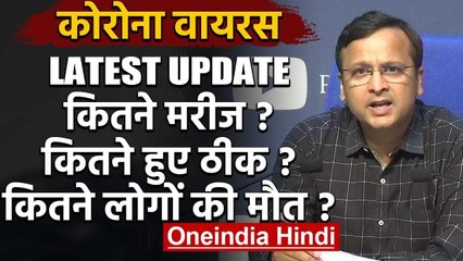 देशभर में Corona के Patients की संख्या पहुंची 1071, अब तक 29 लोगों की मौत | वनइंडिया  हिंदी