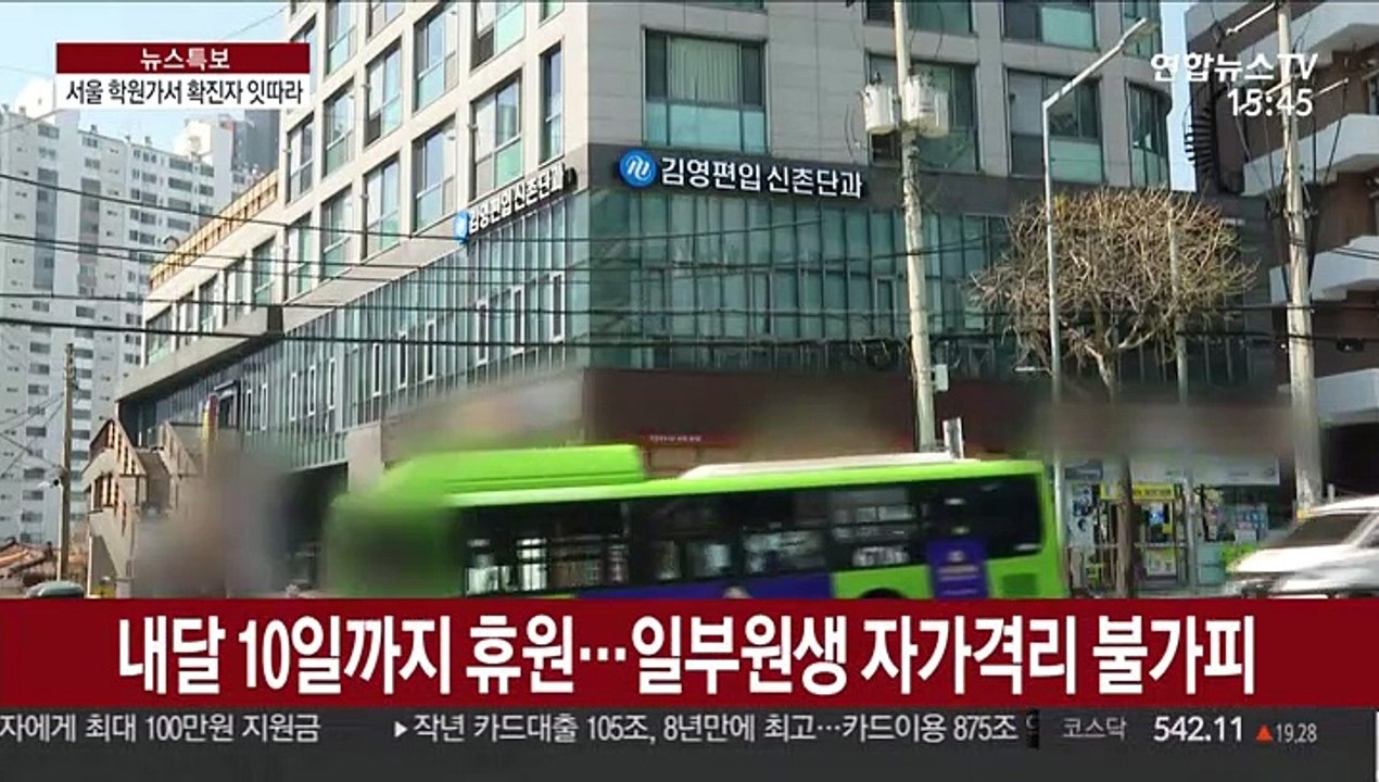 서울서 학원강사 잇단 확진…집단 자가격리 불가피