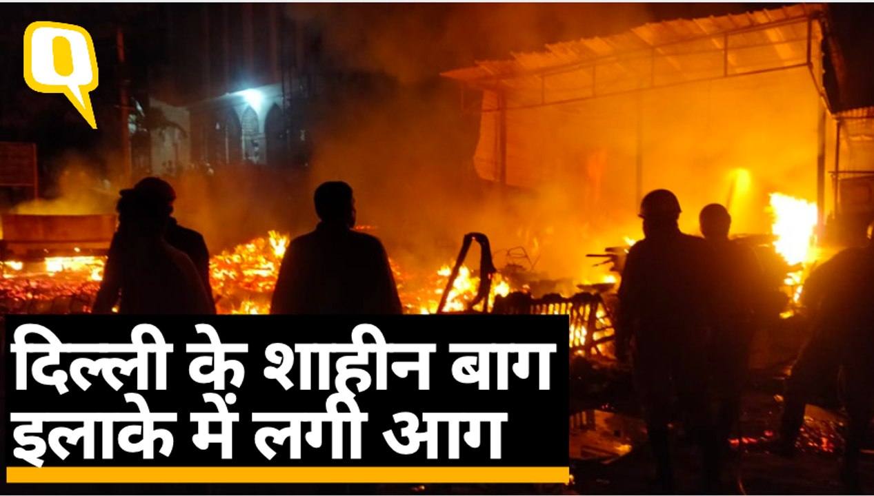 Shaheen Bagh Fire: दिल्ली के शाहीन बाग इलाके में फर्नीचर दुकान में आग लगी
