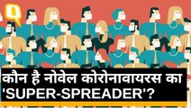 COVID-19 FAQ: क्या होता है 'Super Spreader' और कैसे की जा सकती है इसकी पहचान? | Quint Hindi