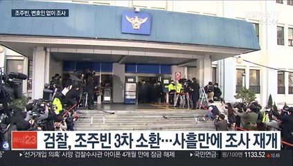 검찰, 조주빈 3차 조사…변호인 선임 못해