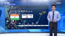 [MBN 프레스룸] 김태일 기자 / 인도, 봉쇄령에 아수라장