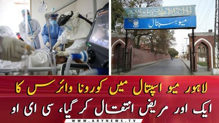 One more coronavirus patient died in Mayo Hospital