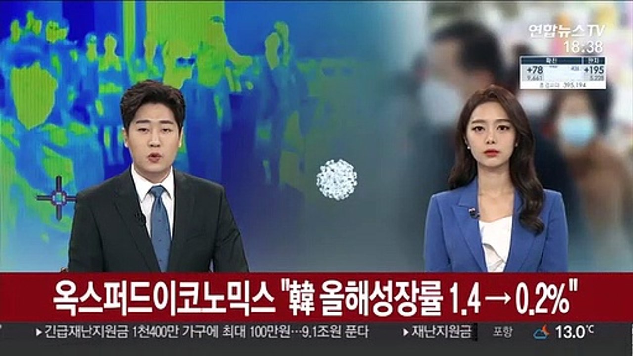 옥스퍼드 이코노믹스 "한국 올해 경제성장률 0.2% 전망"