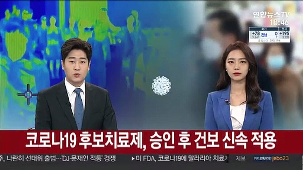 코로나19 후보치료제, 승인 후 건보 신속 적용