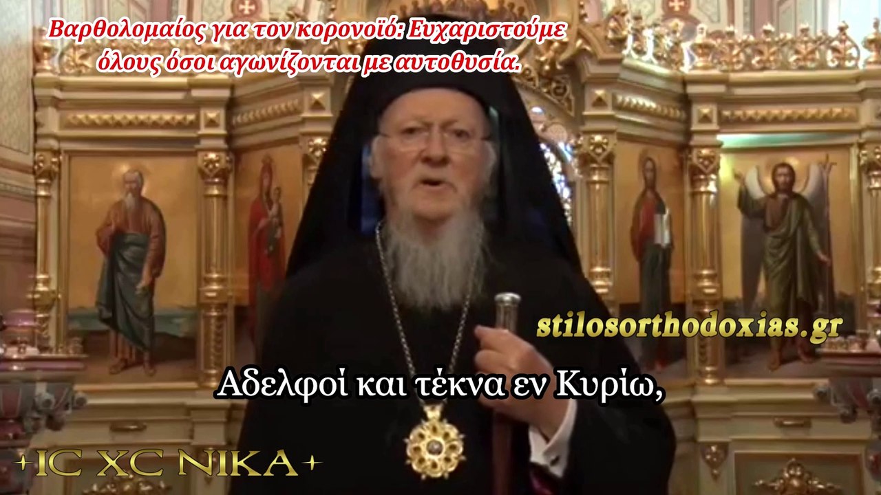 Βαρθολομαίος για τον κορονοϊό  trailer