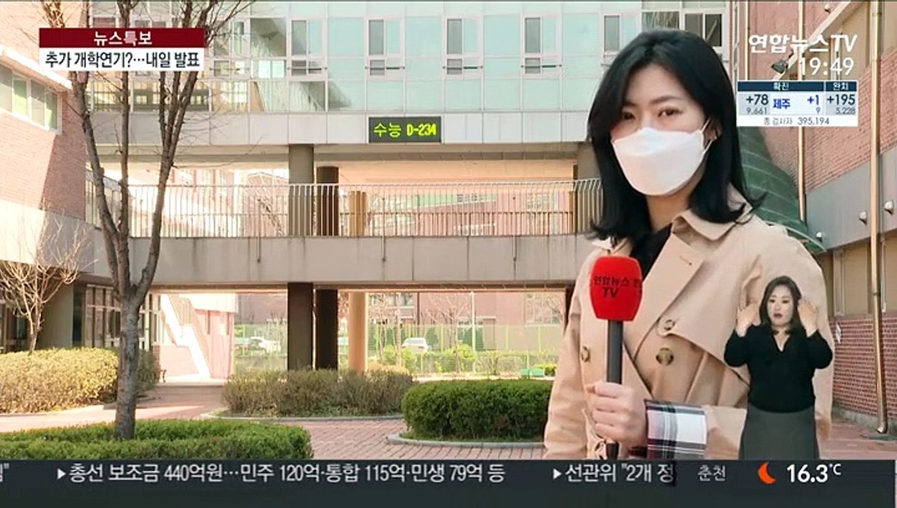 고3부터 '온라인 개학'?…개학연기 여부 내일 발표