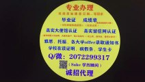 美国America{圣约翰大学毕业证书}【Q /WeChat: 2072299317】快速办理美国纽约圣约翰大学本科/研究生毕业证书/成绩单/真实大使馆/真实留信网认证 网上永久可查St. John's University diploma