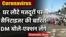 Coronavirus: Bareilly में घर लौट रहे मजदूरों को सड़क पर बिठाकर की Chemical की बारिश | वनइंडिया हिंदी
