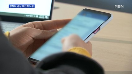"n번방 자료 구해요"…텔레그램·다크 웹에선 여전히 불법 영상 유통